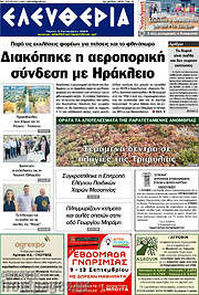 /Ελευθερία