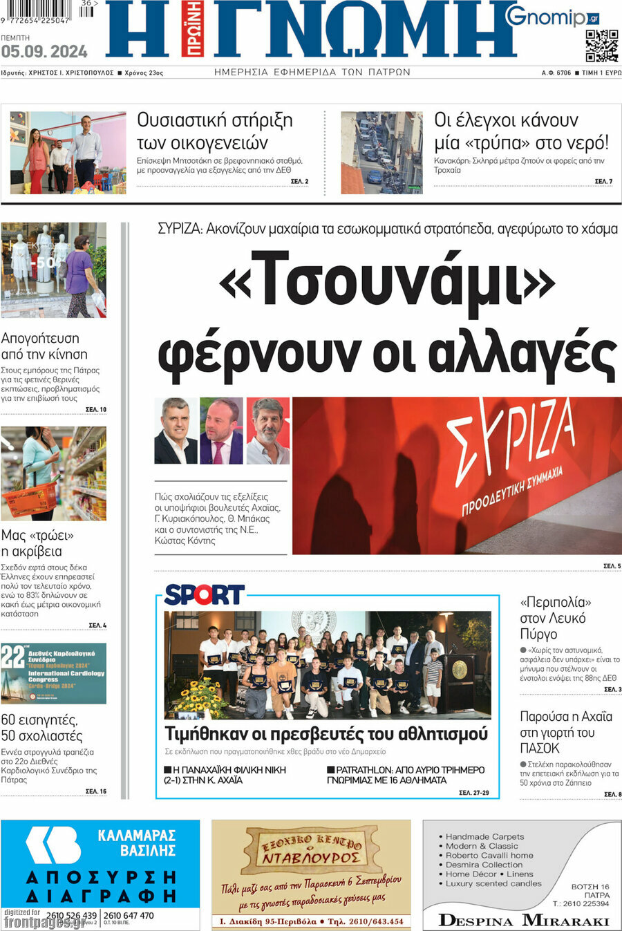 Η Γνώμη