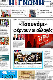 /Η Γνώμη