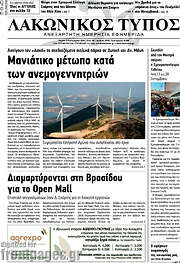 /Λακωνικός Τύπος