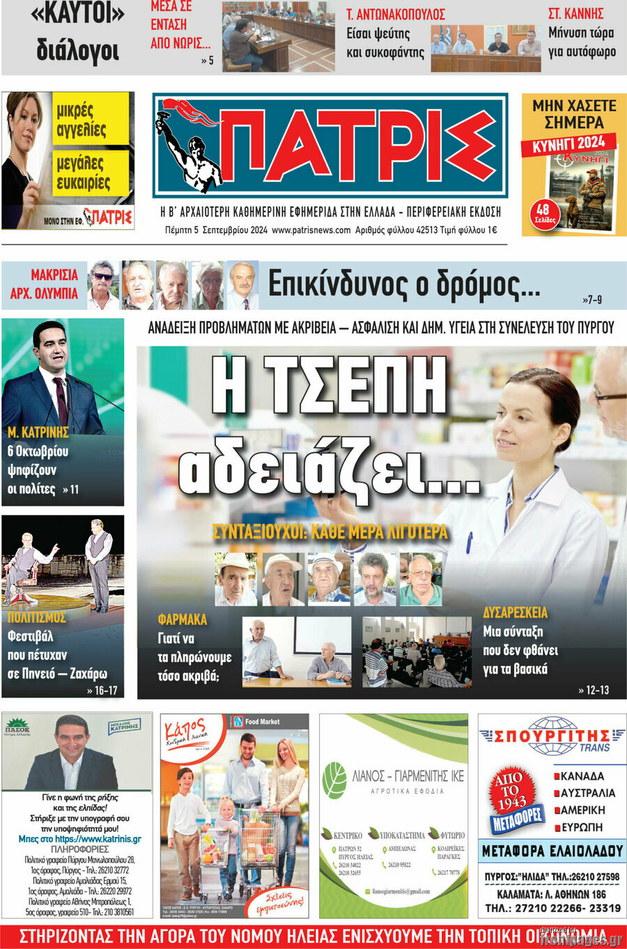 Πατρίς