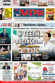 /Πατρίς