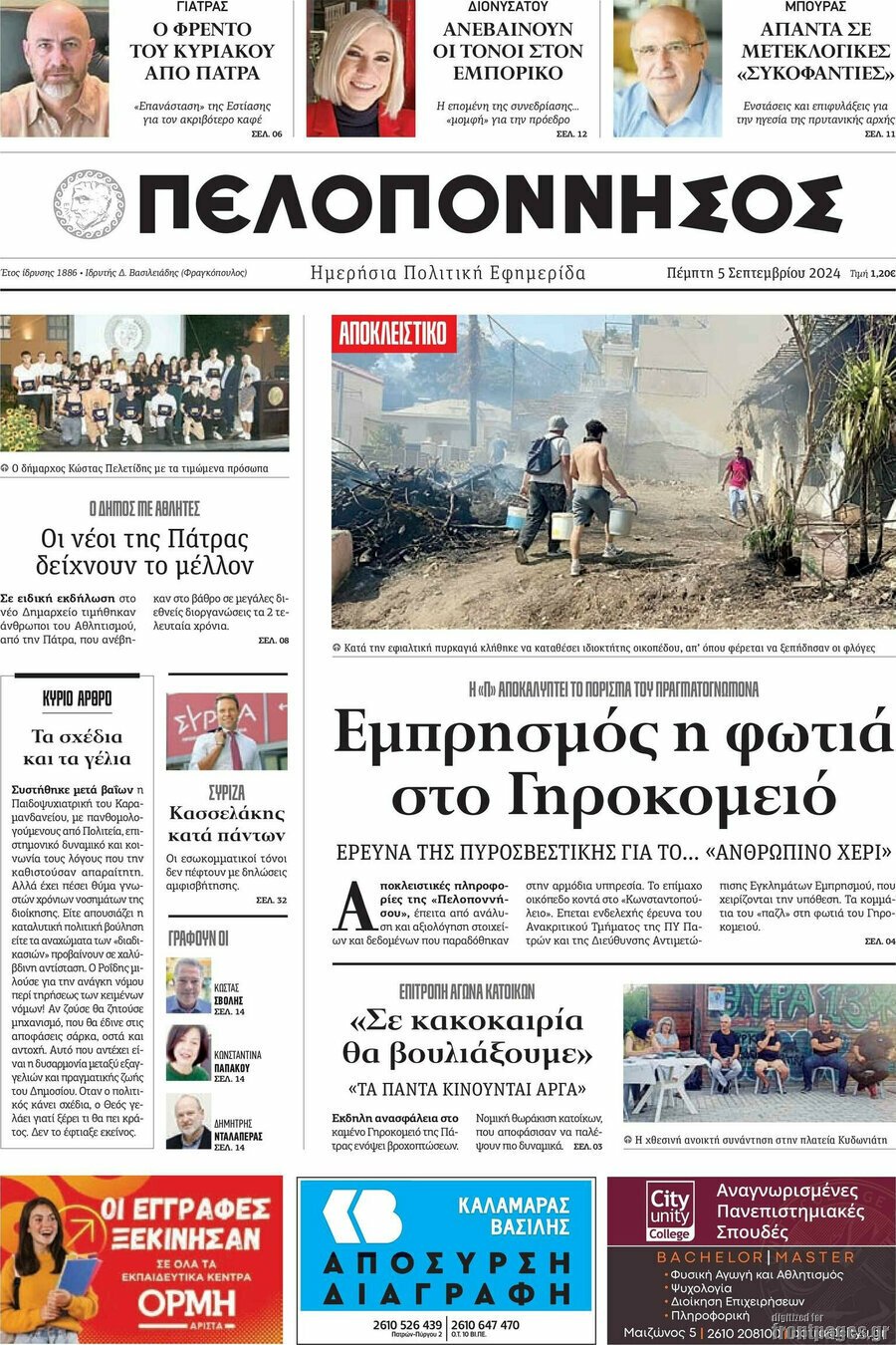 Πελοπόννησος
