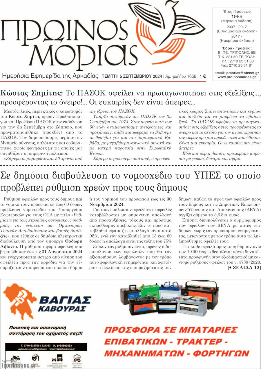 Πρωινός Μοριάς