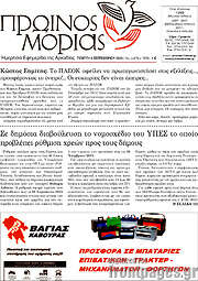 /Πρωινός Μοριάς