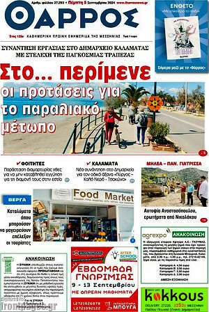 Πρωτοσέλιδο Θάρρος