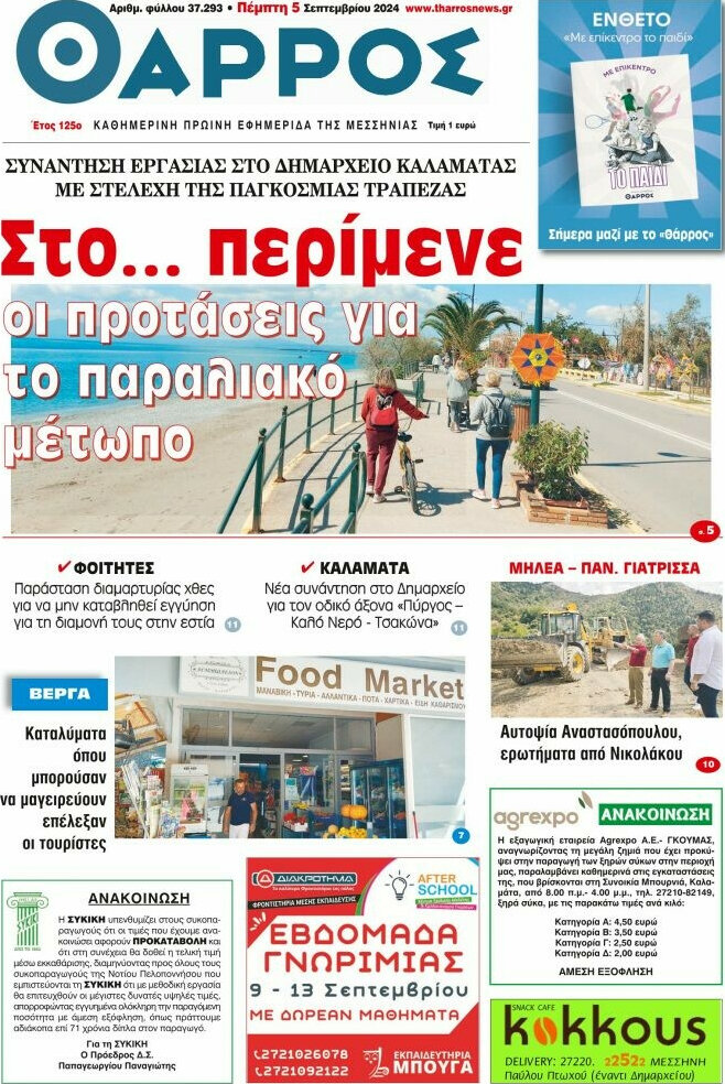 Θάρρος