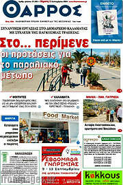 /Θάρρος