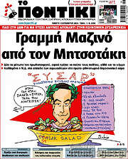 /Το Ποντίκι