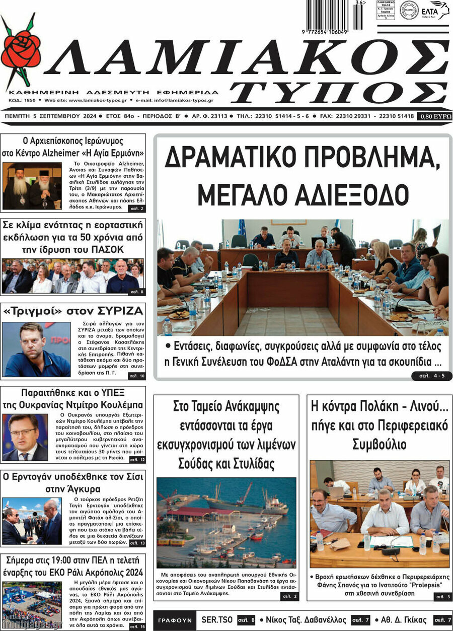 Λαμιακός Τύπος