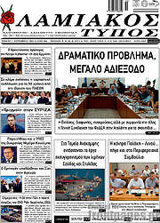/Λαμιακός Τύπος