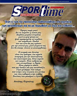 Πρωτοσέλιδο εφημερίδας SporTime - protoselida