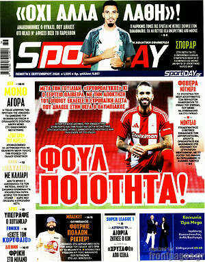 Πρωτοσέλιδο εφημερίδας Sport Day - protoselida