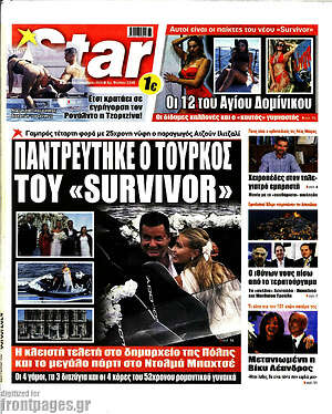 Πρωτοσέλιδο εφημερίδας Star press - protoselida