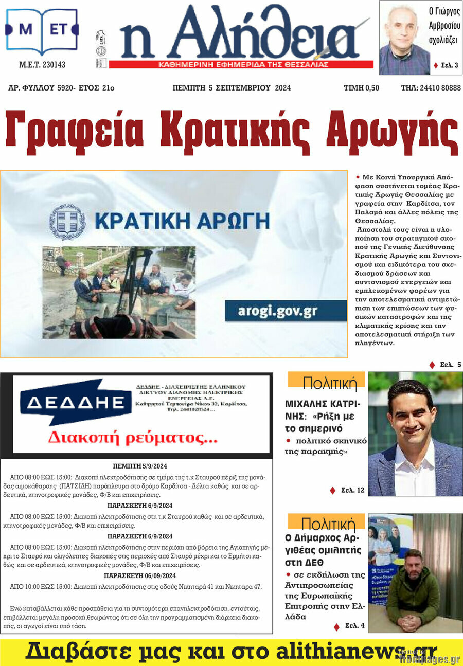 Η Αλήθεια