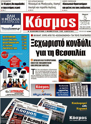 Πρωτοσέλιδο Κόσμος