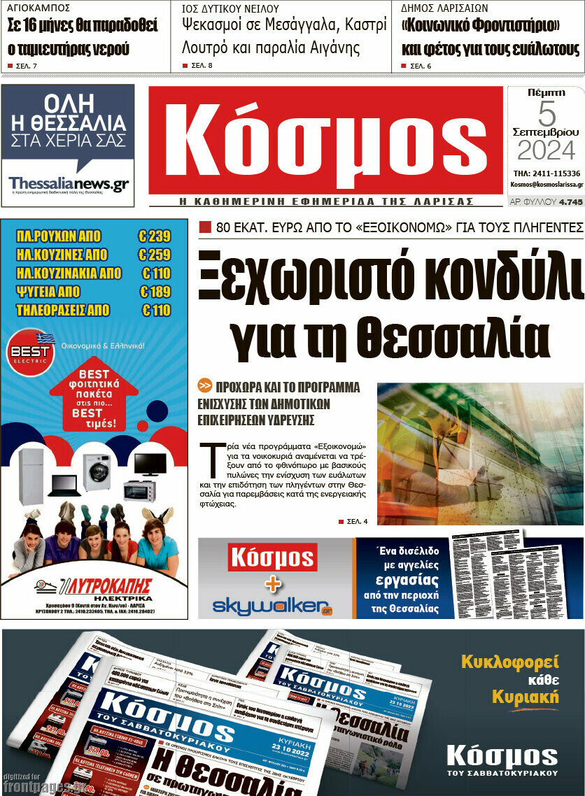 Κόσμος