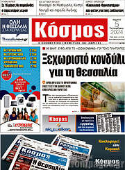 /Κόσμος