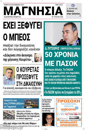 Πρωτοσέλιδο Μαγνησία
