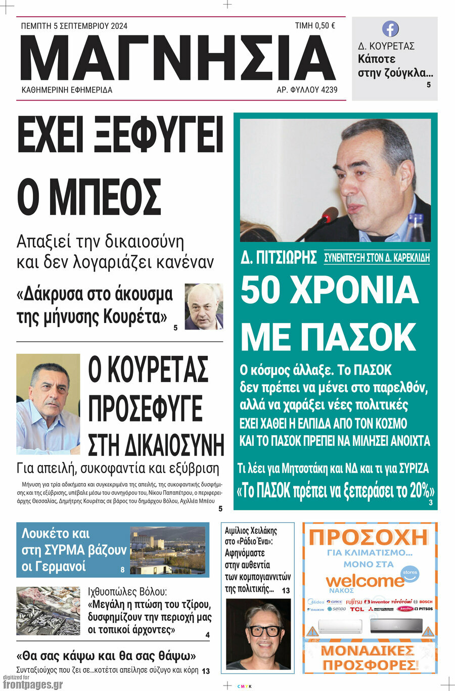 Μαγνησία