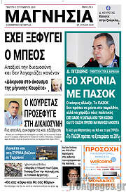 /Μαγνησία