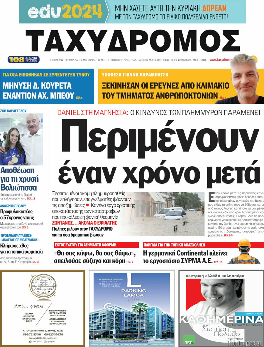 Ταχυδρόμος