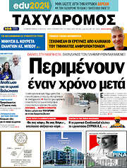/Ταχυδρόμος