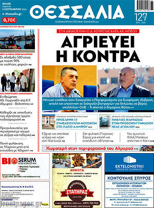 Πρωτοσέλιδο Θεσσαλία