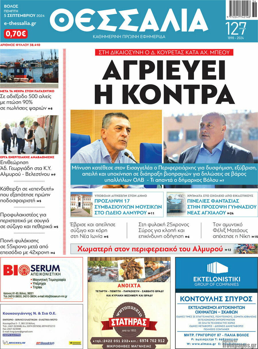 Θεσσαλία