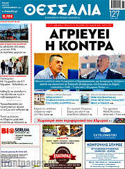 /Θεσσαλία
