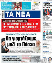 /Τα Νέα