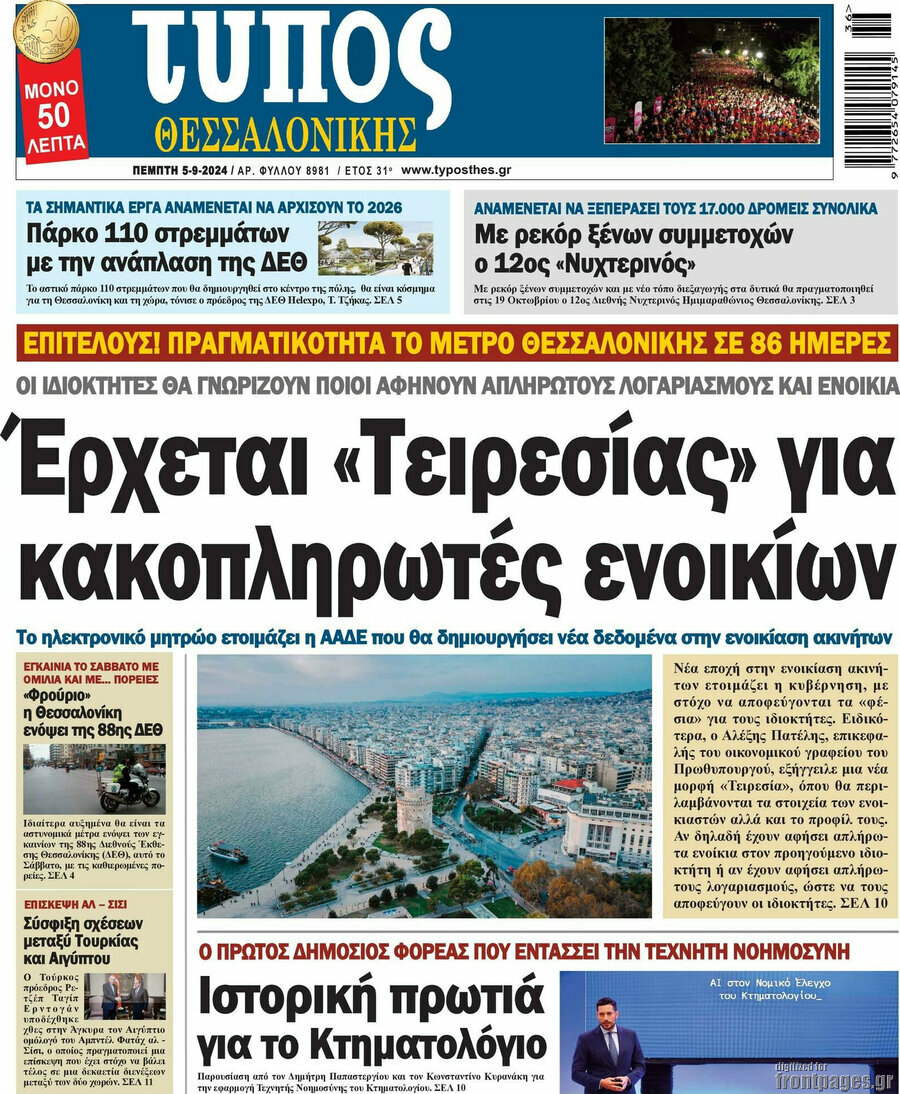 Τύπος Θεσσαλονίκης