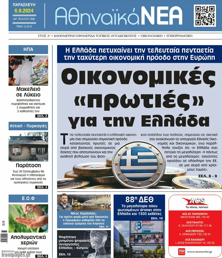 Αθηναϊκά Νέα