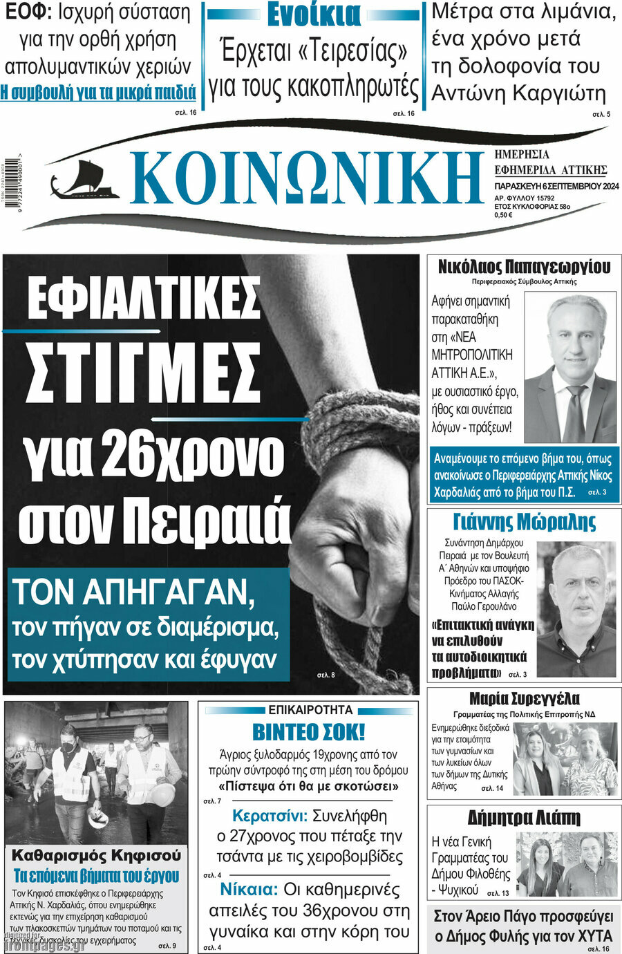 Κοινωνική