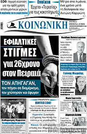 /Κοινωνική
