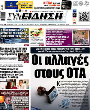 Πρωτοσέλιδο Συνείδηση