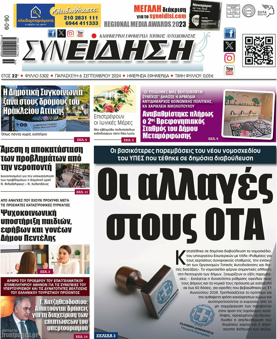 Συνείδηση