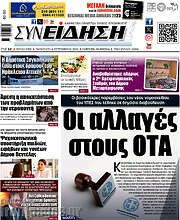 /Συνείδηση