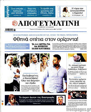 Απογευματινή: Φθηνά σπίτια στον ορίζοντα!