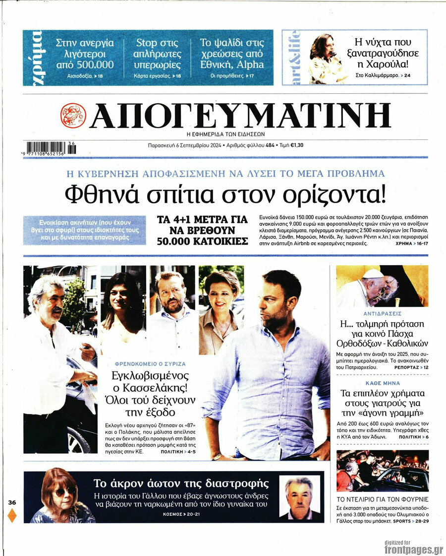 Απογευματινή