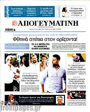 /Απογευματινή
