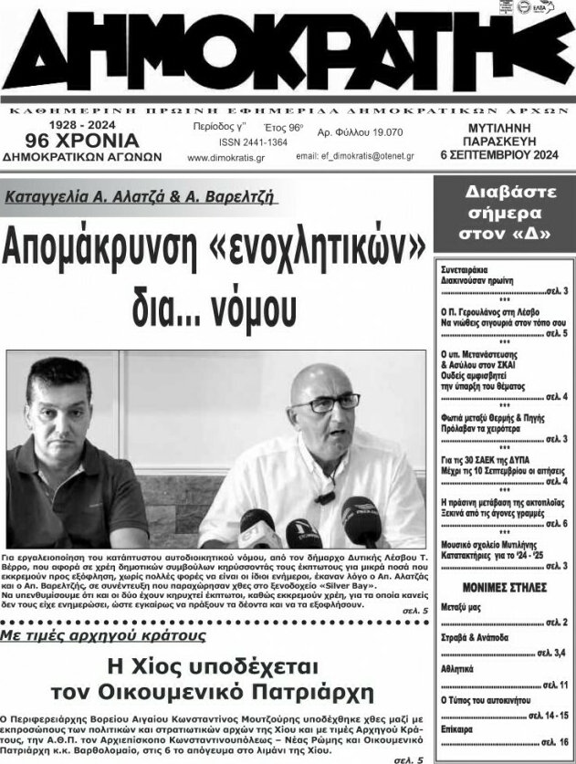 Δημοκράτης