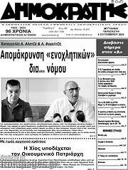 /Δημοκράτης