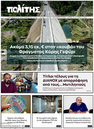 Πρωτοσέλιδο Ο Πολίτης