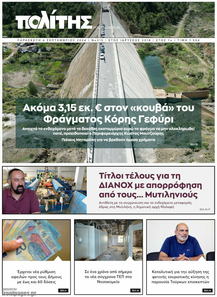 Ο Πολίτης