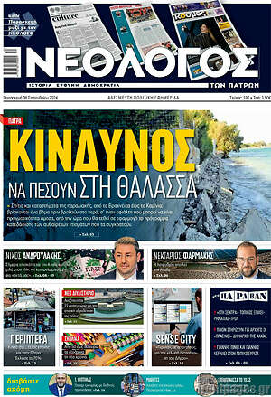 Πρωτοσέλιδο Νεολόγος