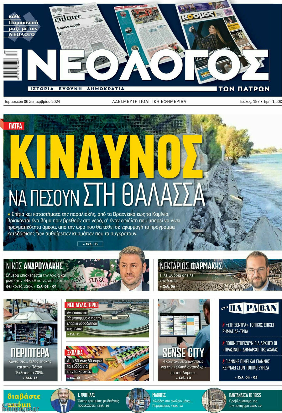 Νεολόγος