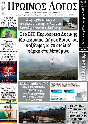 Πρωτοσέλιδο Πρωινός Λόγος