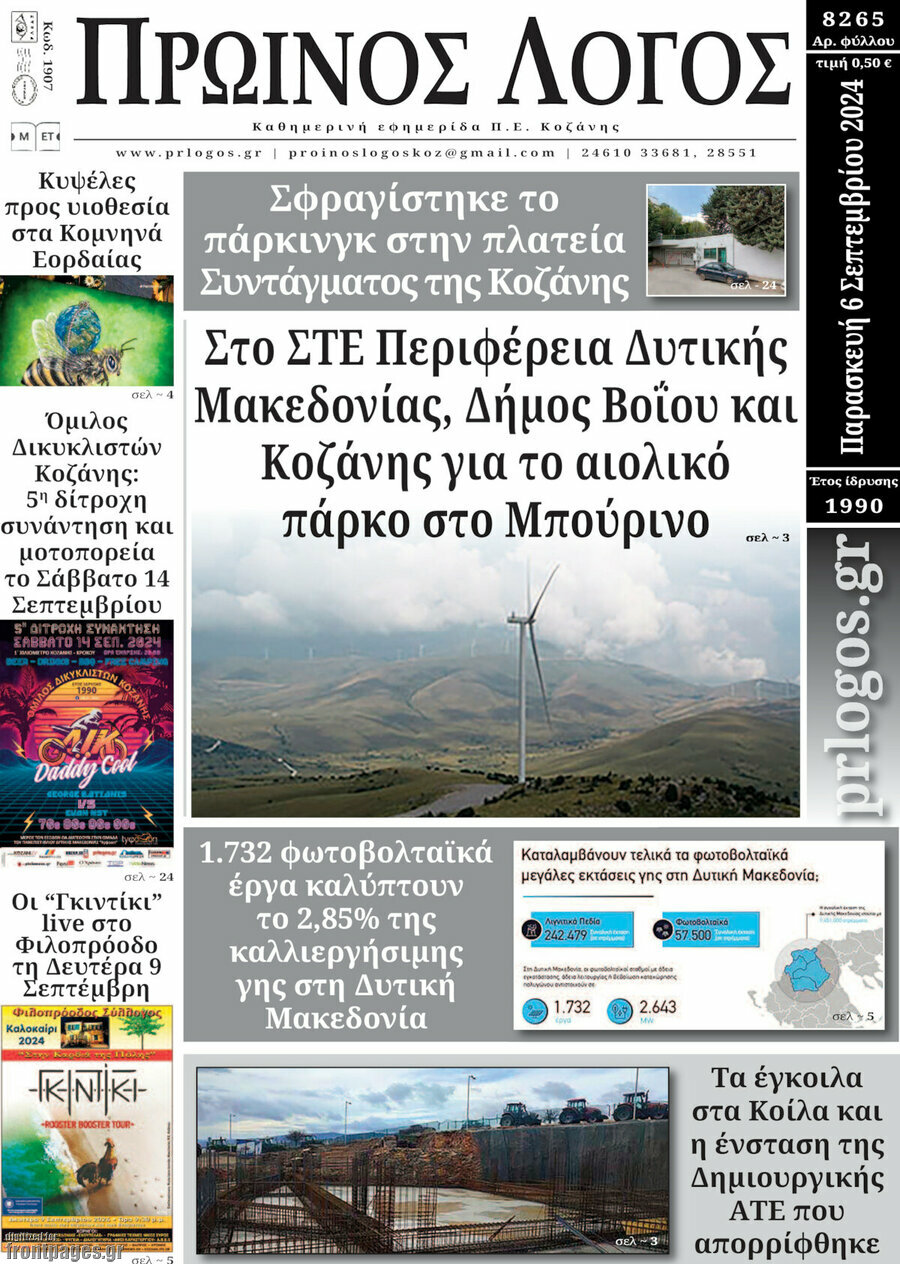 Πρωινός Λόγος