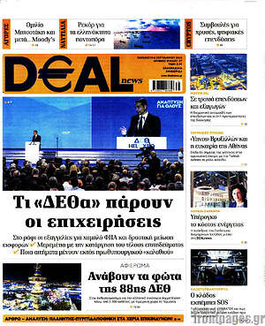 Πρωτοσέλιδο Deal News
